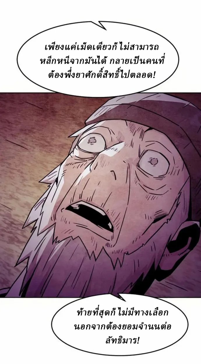 Becoming the Sacheon Dang’s Swordsmaster-Rank Young Lord เส้นทางแห่งดาบ ตอนที่ 63 page 7