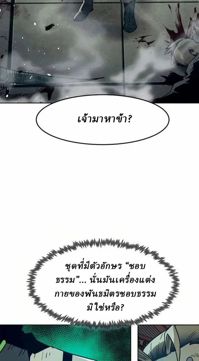 Becoming the Sacheon Dang’s Swordsmaster-Rank Young Lord เส้นทางแห่งดาบ ตอนที่ 63 page 11