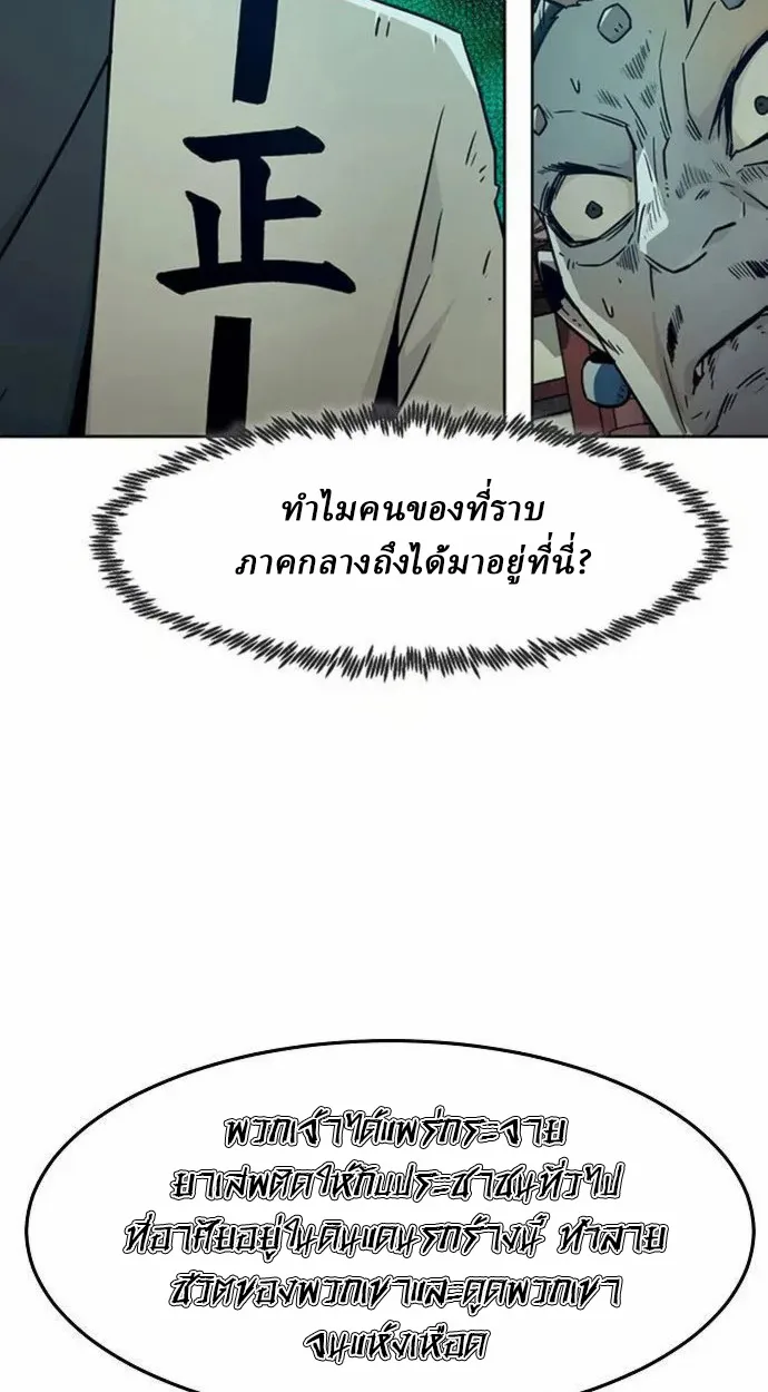 Becoming the Sacheon Dang’s Swordsmaster-Rank Young Lord เส้นทางแห่งดาบ ตอนที่ 63 page 12