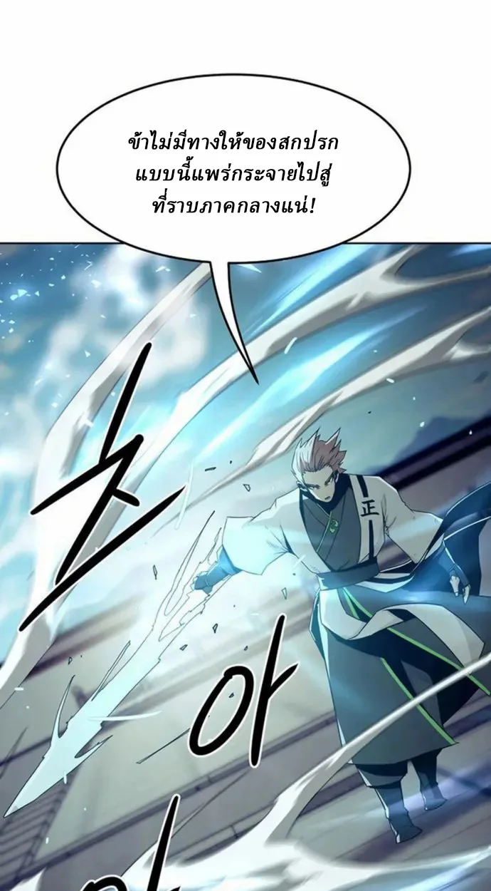 Becoming the Sacheon Dang’s Swordsmaster-Rank Young Lord เส้นทางแห่งดาบ ตอนที่ 63 page 15