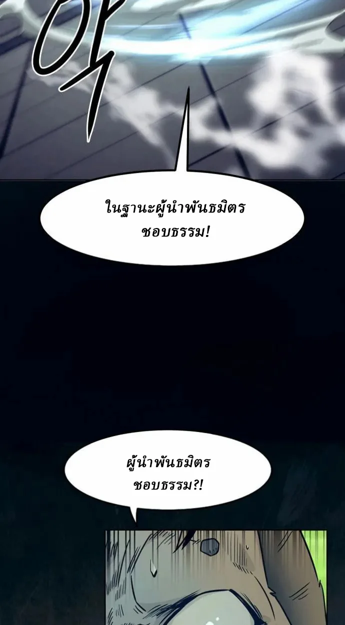 Becoming the Sacheon Dang’s Swordsmaster-Rank Young Lord เส้นทางแห่งดาบ ตอนที่ 63 page 16