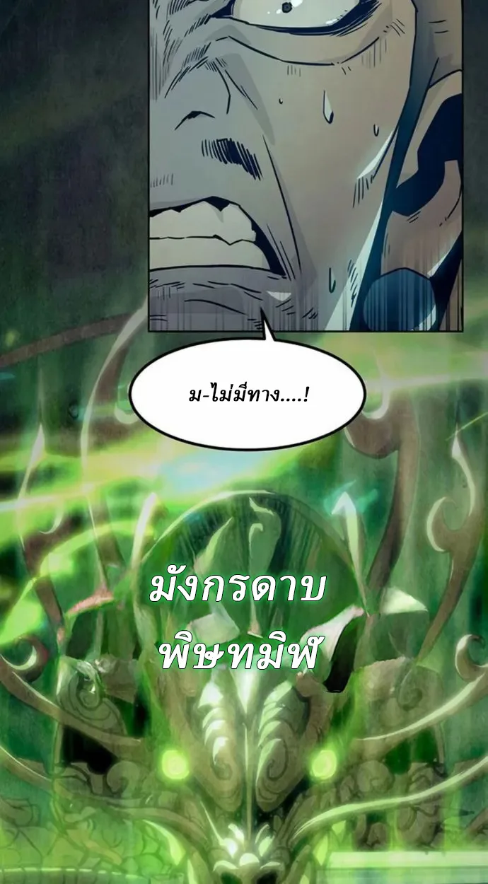 Becoming the Sacheon Dang’s Swordsmaster-Rank Young Lord เส้นทางแห่งดาบ ตอนที่ 63 page 17