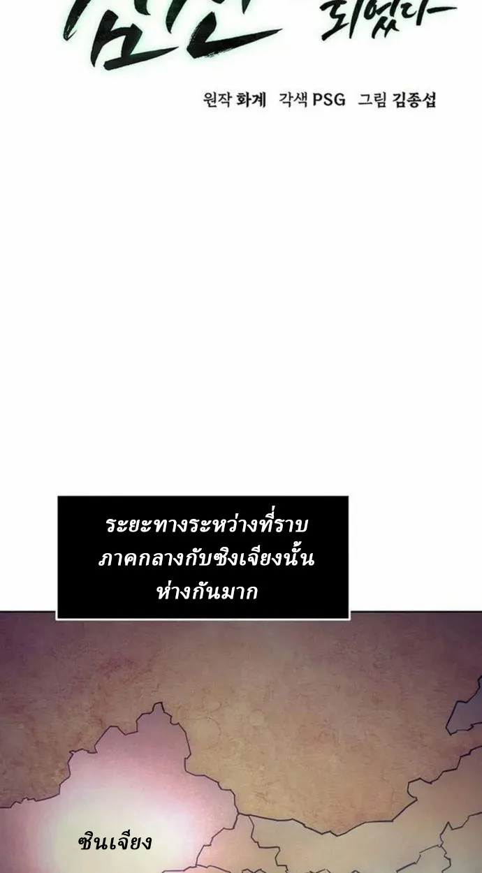 Becoming the Sacheon Dang’s Swordsmaster-Rank Young Lord เส้นทางแห่งดาบ ตอนที่ 63 page 20