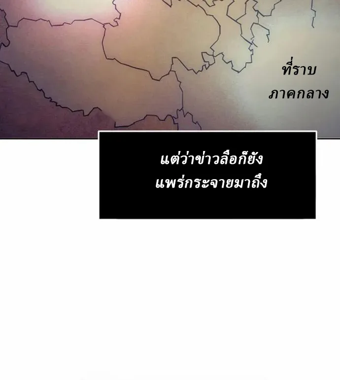 Becoming the Sacheon Dang’s Swordsmaster-Rank Young Lord เส้นทางแห่งดาบ ตอนที่ 63 page 21