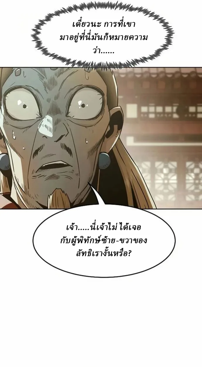 Becoming the Sacheon Dang’s Swordsmaster-Rank Young Lord เส้นทางแห่งดาบ ตอนที่ 63 page 22