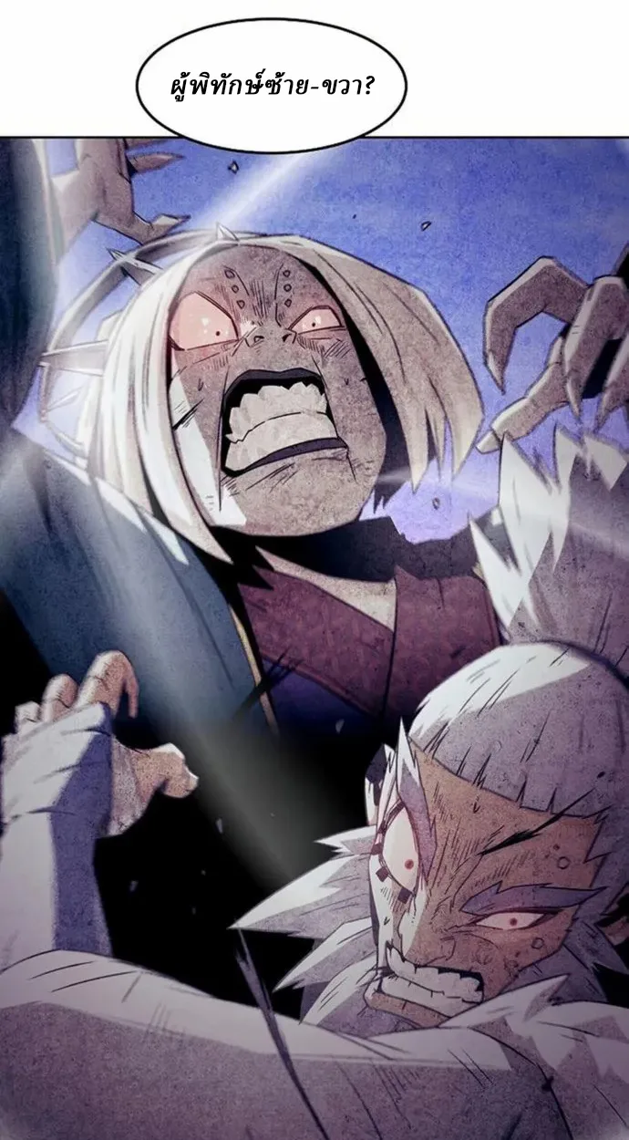 Becoming the Sacheon Dang’s Swordsmaster-Rank Young Lord เส้นทางแห่งดาบ ตอนที่ 63 page 23