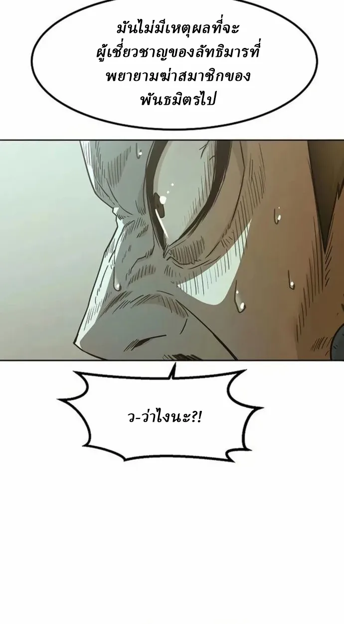 Becoming the Sacheon Dang’s Swordsmaster-Rank Young Lord เส้นทางแห่งดาบ ตอนที่ 63 page 25