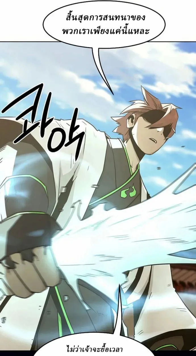 Becoming the Sacheon Dang’s Swordsmaster-Rank Young Lord เส้นทางแห่งดาบ ตอนที่ 63 page 26