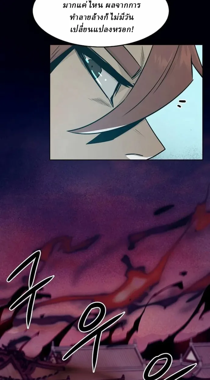 Becoming the Sacheon Dang’s Swordsmaster-Rank Young Lord เส้นทางแห่งดาบ ตอนที่ 63 page 27