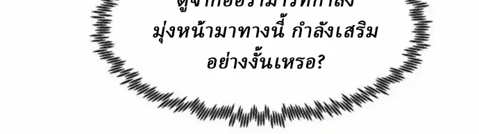 Becoming the Sacheon Dang’s Swordsmaster-Rank Young Lord เส้นทางแห่งดาบ ตอนที่ 63 page 29