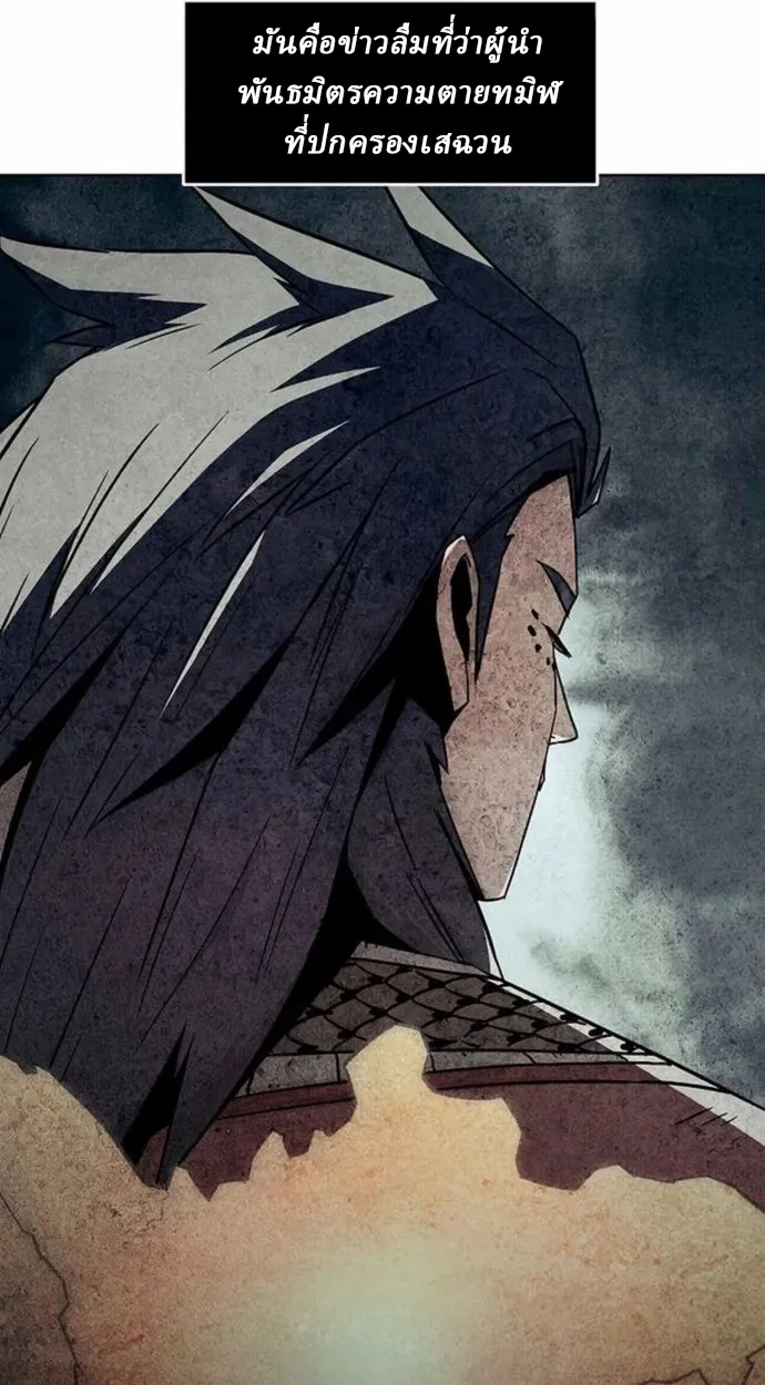 Becoming the Sacheon Dang’s Swordsmaster-Rank Young Lord เส้นทางแห่งดาบ ตอนที่ 63 page 30