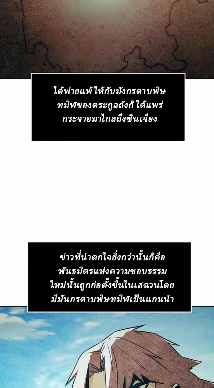 Becoming the Sacheon Dang’s Swordsmaster-Rank Young Lord เส้นทางแห่งดาบ ตอนที่ 63 page 31