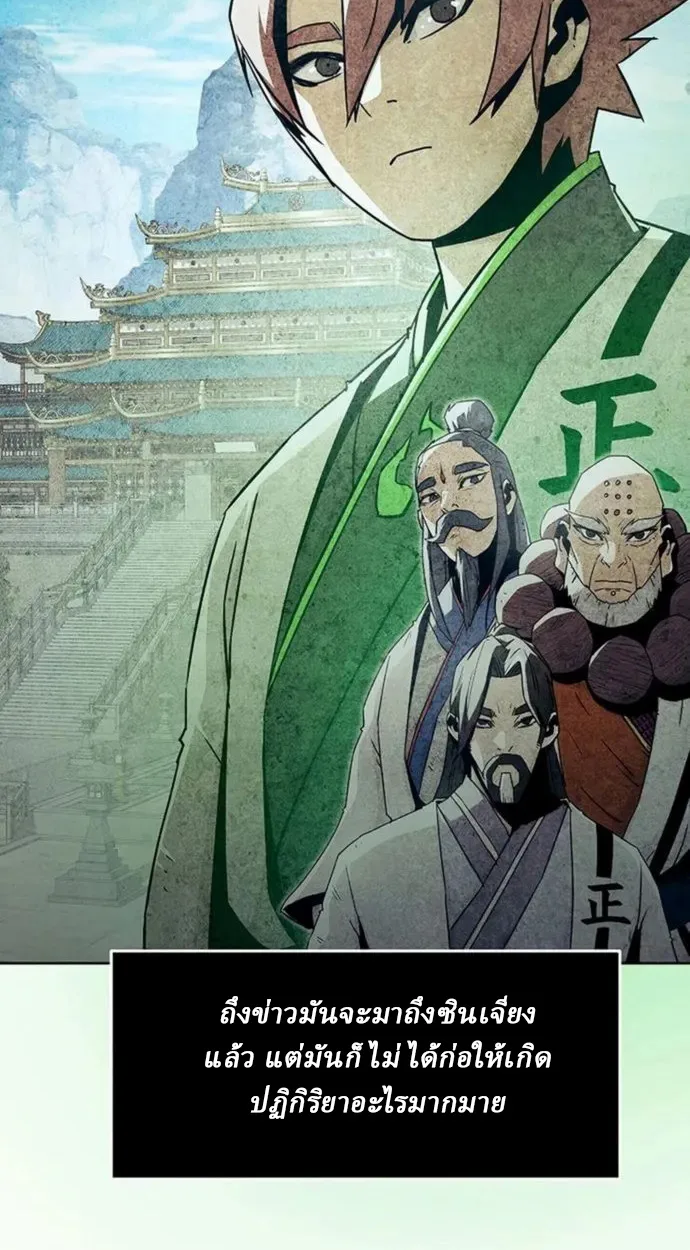 Becoming the Sacheon Dang’s Swordsmaster-Rank Young Lord เส้นทางแห่งดาบ ตอนที่ 63 page 32