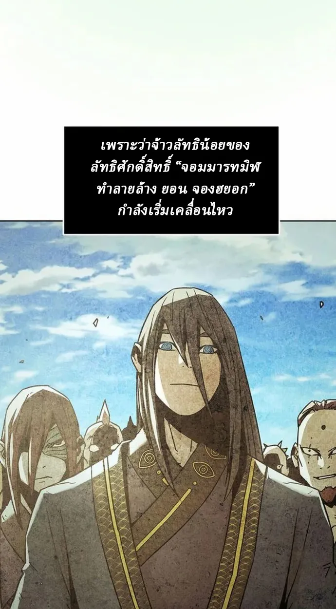 Becoming the Sacheon Dang’s Swordsmaster-Rank Young Lord เส้นทางแห่งดาบ ตอนที่ 63 page 33