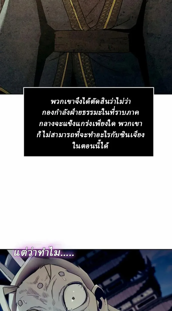 Becoming the Sacheon Dang’s Swordsmaster-Rank Young Lord เส้นทางแห่งดาบ ตอนที่ 63 page 34