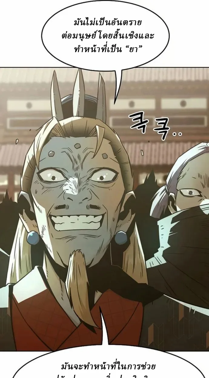 Becoming the Sacheon Dang’s Swordsmaster-Rank Young Lord เส้นทางแห่งดาบ ตอนที่ 63 page 37