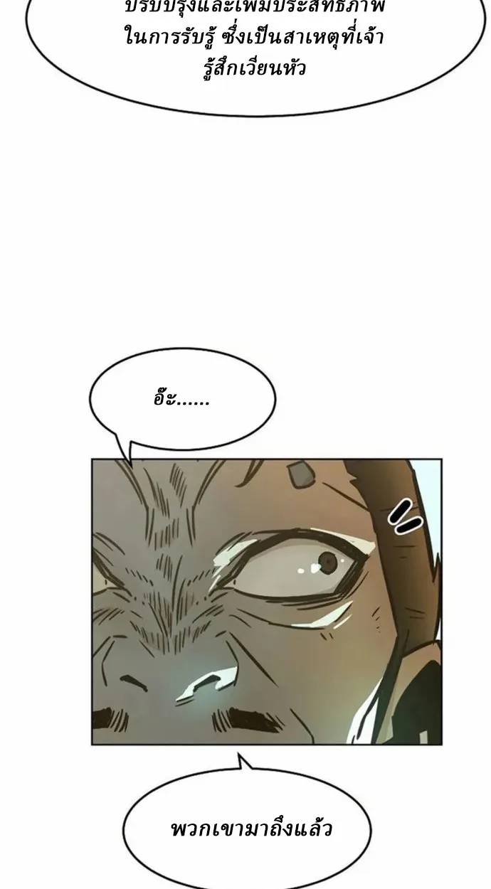 Becoming the Sacheon Dang’s Swordsmaster-Rank Young Lord เส้นทางแห่งดาบ ตอนที่ 63 page 38