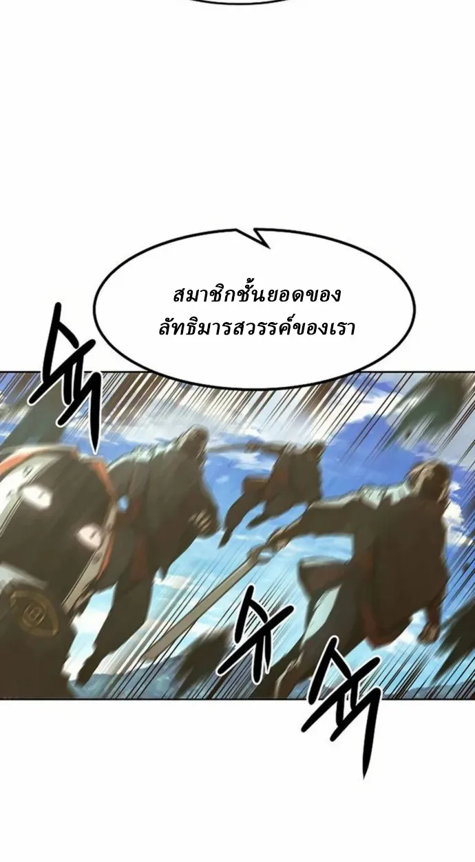 Becoming the Sacheon Dang’s Swordsmaster-Rank Young Lord เส้นทางแห่งดาบ ตอนที่ 63 page 39