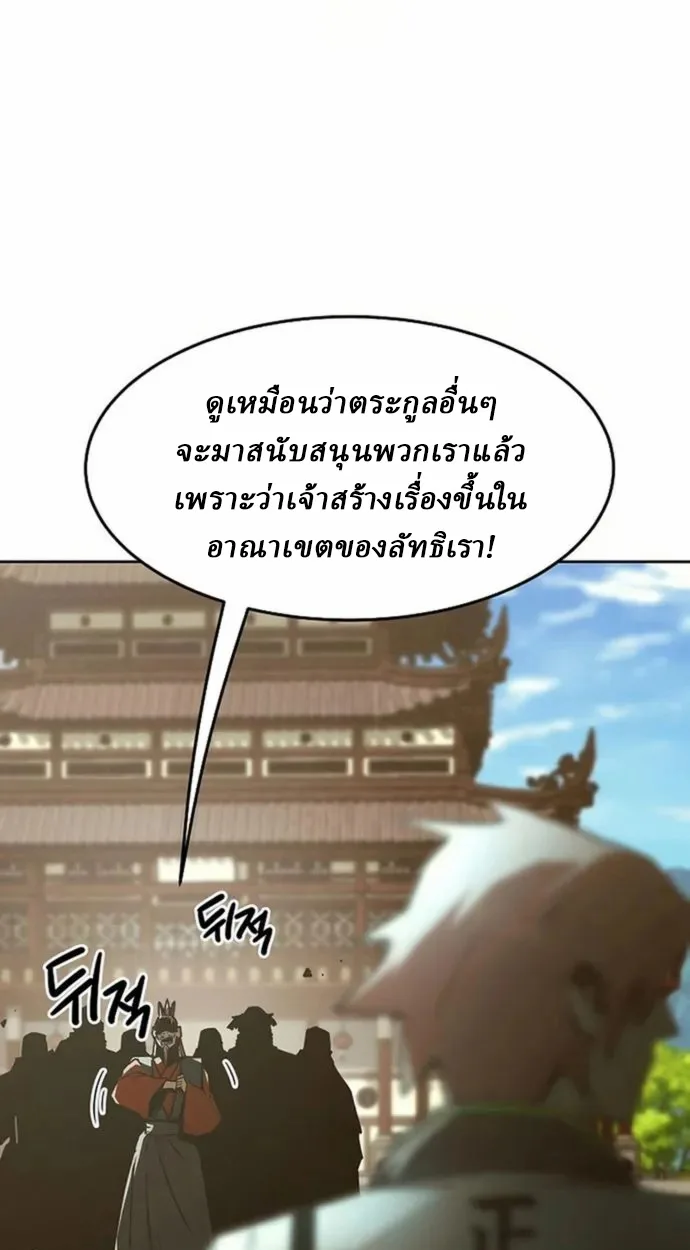 Becoming the Sacheon Dang’s Swordsmaster-Rank Young Lord เส้นทางแห่งดาบ ตอนที่ 63 page 45