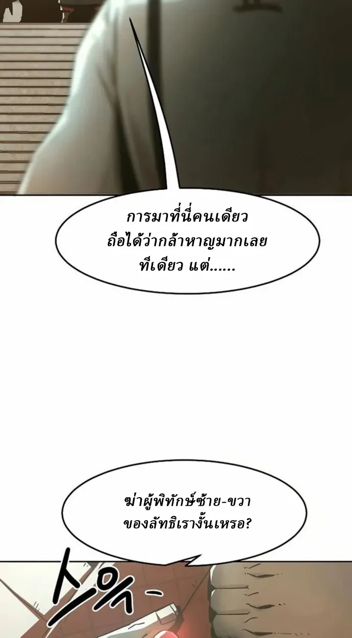 Becoming the Sacheon Dang’s Swordsmaster-Rank Young Lord เส้นทางแห่งดาบ ตอนที่ 63 page 46