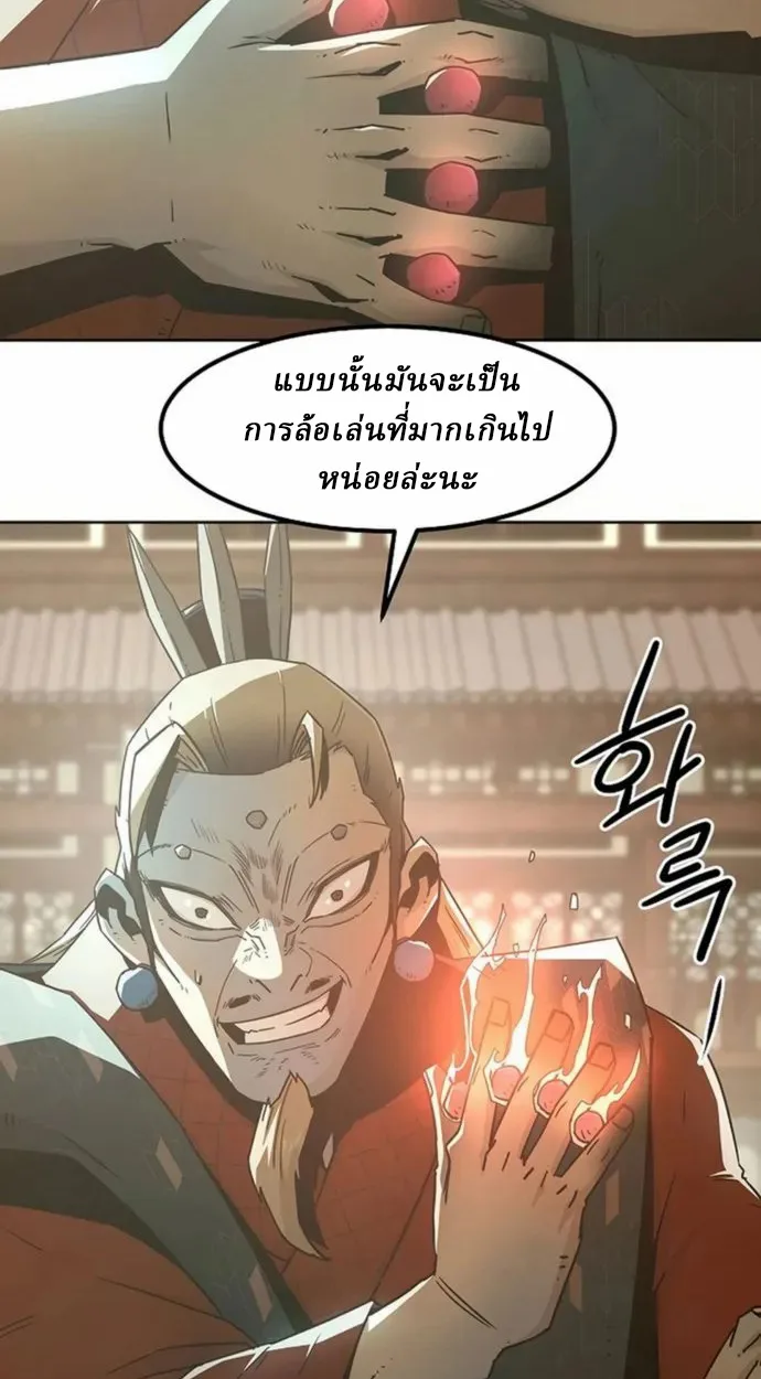 Becoming the Sacheon Dang’s Swordsmaster-Rank Young Lord เส้นทางแห่งดาบ ตอนที่ 63 page 47