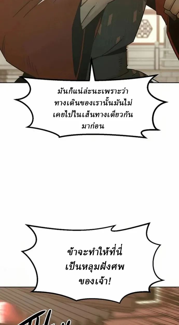 Becoming the Sacheon Dang’s Swordsmaster-Rank Young Lord เส้นทางแห่งดาบ ตอนที่ 63 page 48