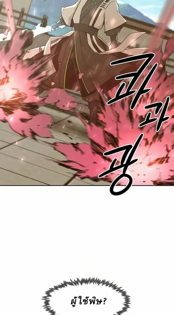 Becoming the Sacheon Dang’s Swordsmaster-Rank Young Lord เส้นทางแห่งดาบ ตอนที่ 63 page 50