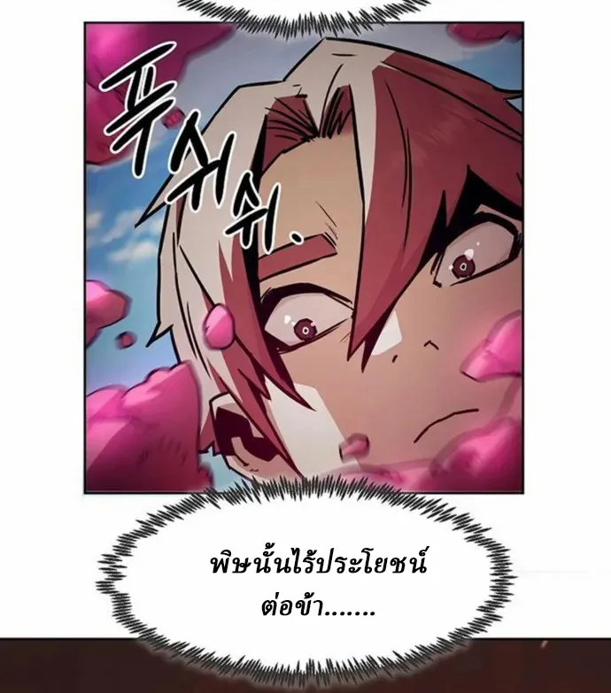 Becoming the Sacheon Dang’s Swordsmaster-Rank Young Lord เส้นทางแห่งดาบ ตอนที่ 63 page 51