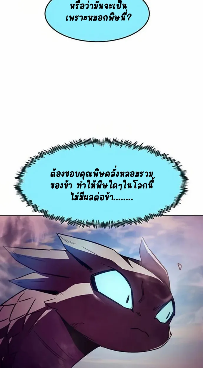 Becoming the Sacheon Dang’s Swordsmaster-Rank Young Lord เส้นทางแห่งดาบ ตอนที่ 63 page 55