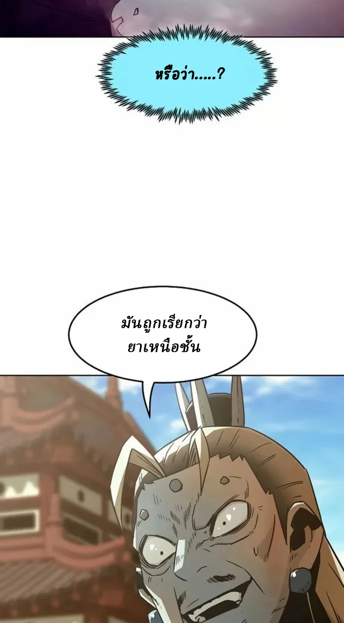 Becoming the Sacheon Dang’s Swordsmaster-Rank Young Lord เส้นทางแห่งดาบ ตอนที่ 63 page 56