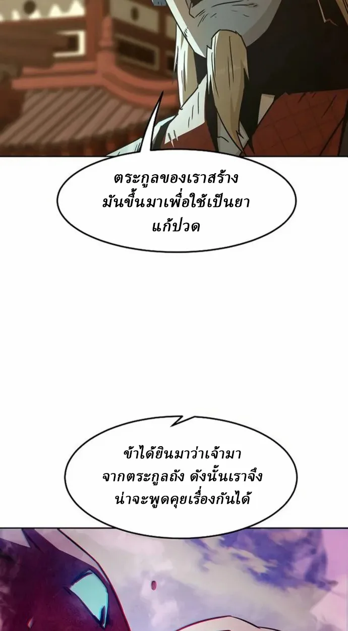 Becoming the Sacheon Dang’s Swordsmaster-Rank Young Lord เส้นทางแห่งดาบ ตอนที่ 63 page 57