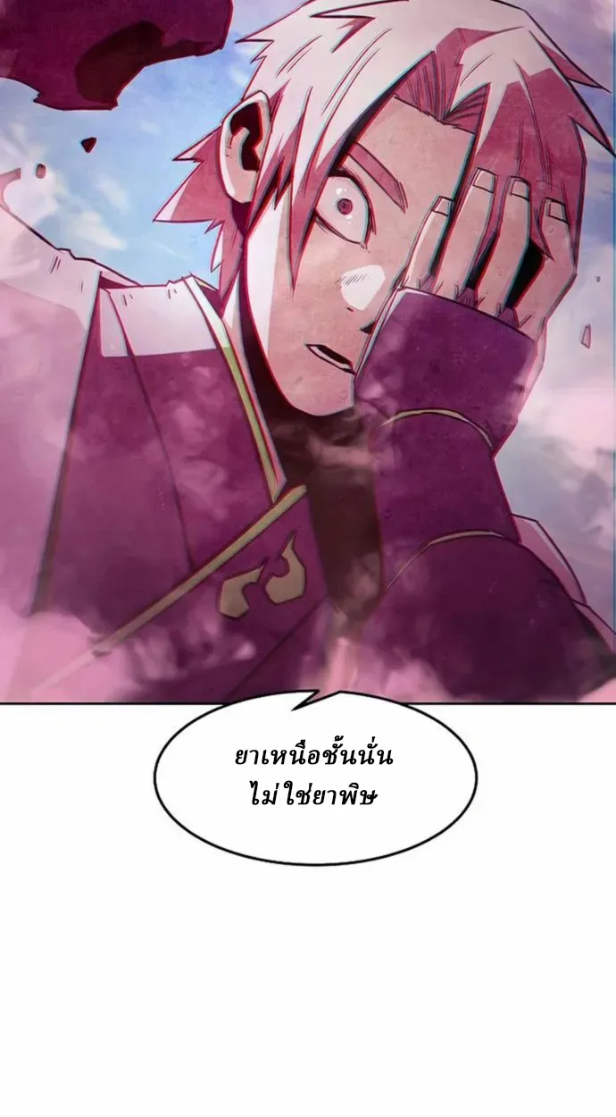 Becoming the Sacheon Dang’s Swordsmaster-Rank Young Lord เส้นทางแห่งดาบ ตอนที่ 63 page 58