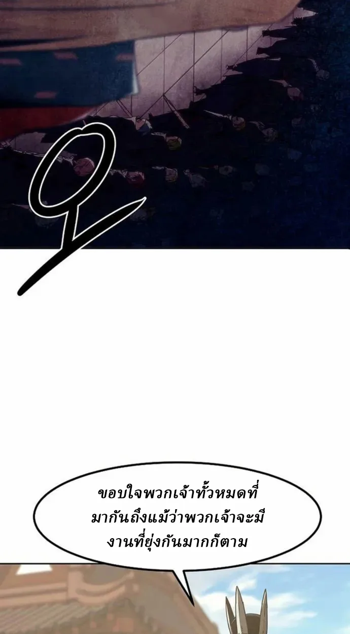 Becoming the Sacheon Dang’s Swordsmaster-Rank Young Lord เส้นทางแห่งดาบ ตอนที่ 63 page 60