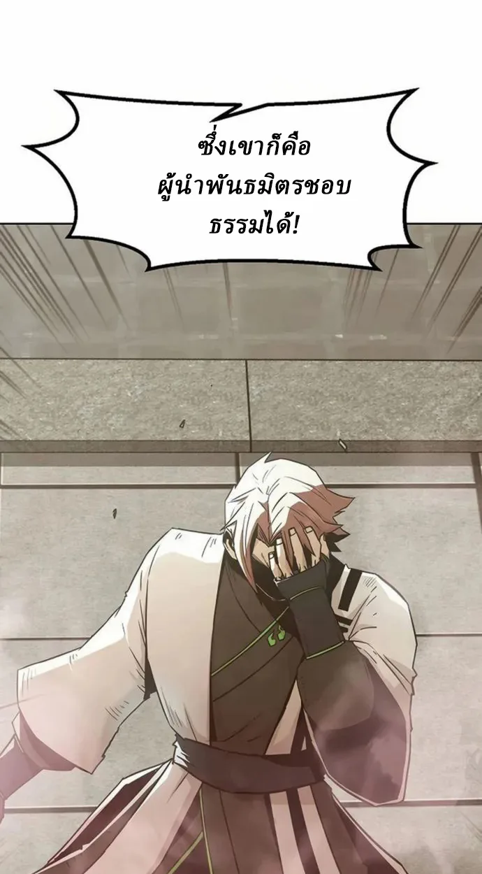 Becoming the Sacheon Dang’s Swordsmaster-Rank Young Lord เส้นทางแห่งดาบ ตอนที่ 63 page 62