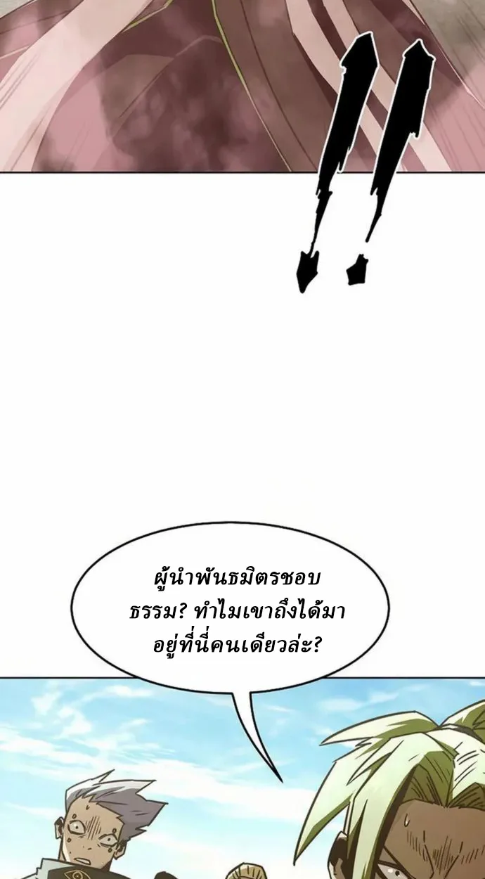 Becoming the Sacheon Dang’s Swordsmaster-Rank Young Lord เส้นทางแห่งดาบ ตอนที่ 63 page 63