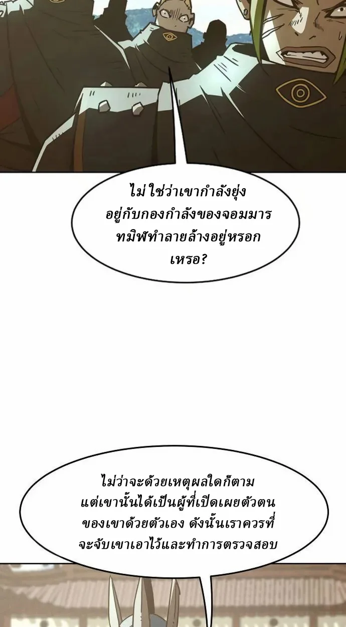 Becoming the Sacheon Dang’s Swordsmaster-Rank Young Lord เส้นทางแห่งดาบ ตอนที่ 63 page 64