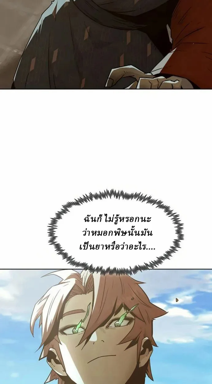 Becoming the Sacheon Dang’s Swordsmaster-Rank Young Lord เส้นทางแห่งดาบ ตอนที่ 63 page 78