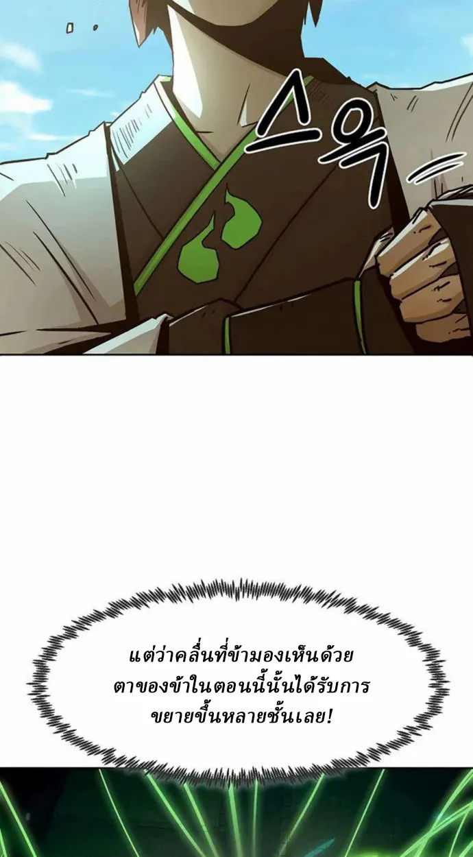 Becoming the Sacheon Dang’s Swordsmaster-Rank Young Lord เส้นทางแห่งดาบ ตอนที่ 63 page 79