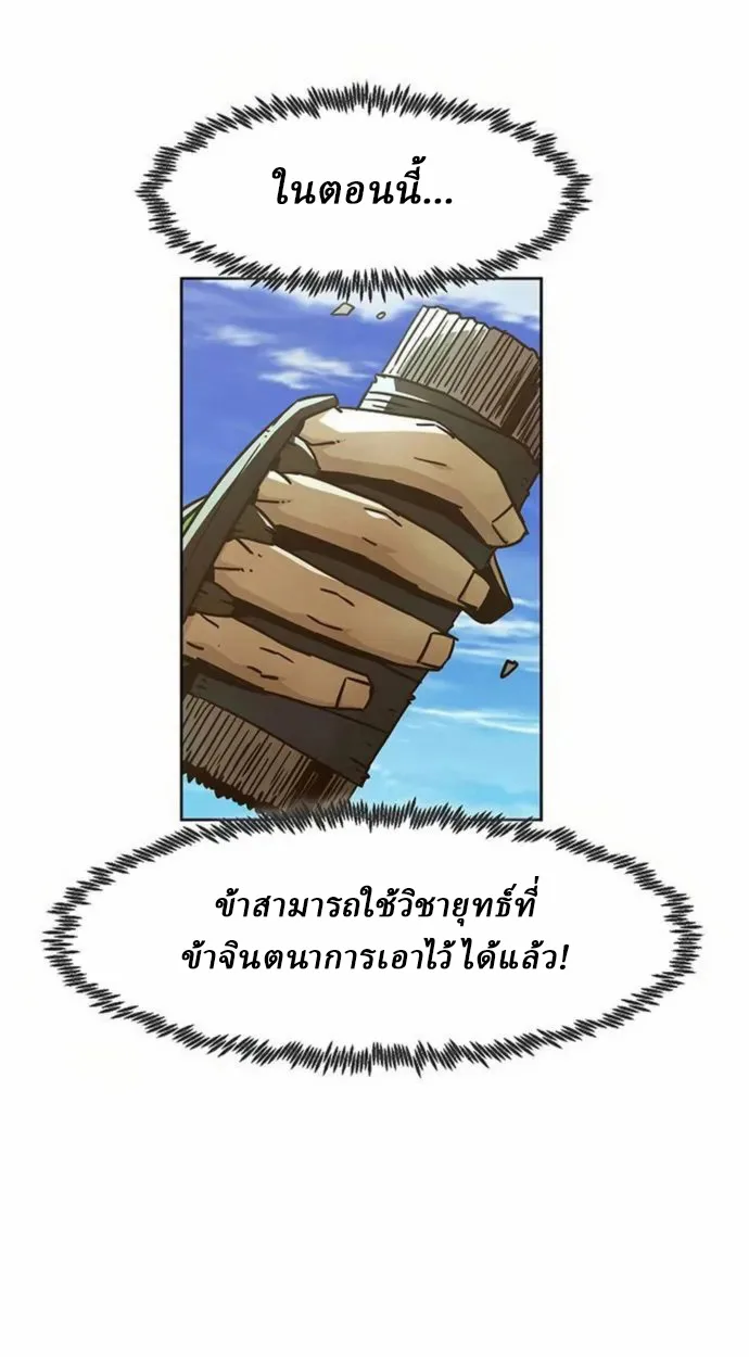 Becoming the Sacheon Dang’s Swordsmaster-Rank Young Lord เส้นทางแห่งดาบ ตอนที่ 63 page 82