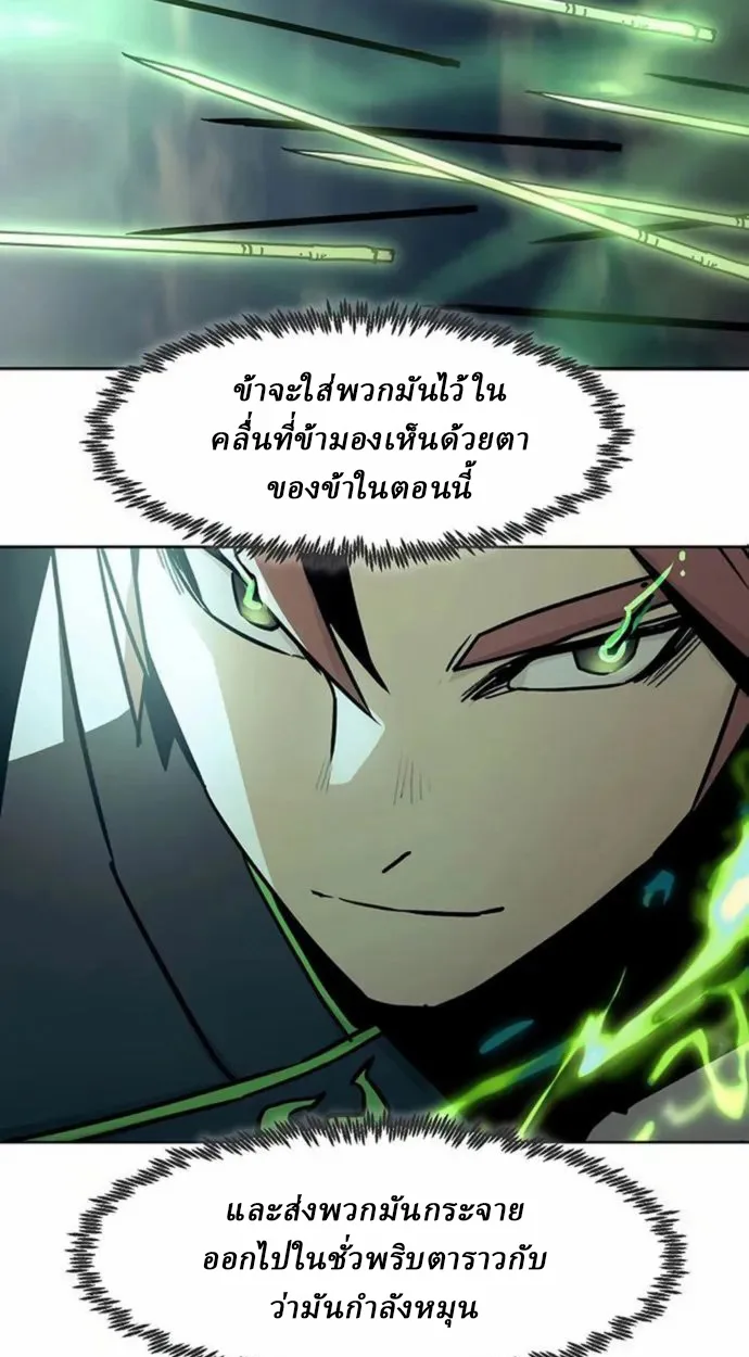 Becoming the Sacheon Dang’s Swordsmaster-Rank Young Lord เส้นทางแห่งดาบ ตอนที่ 63 page 90