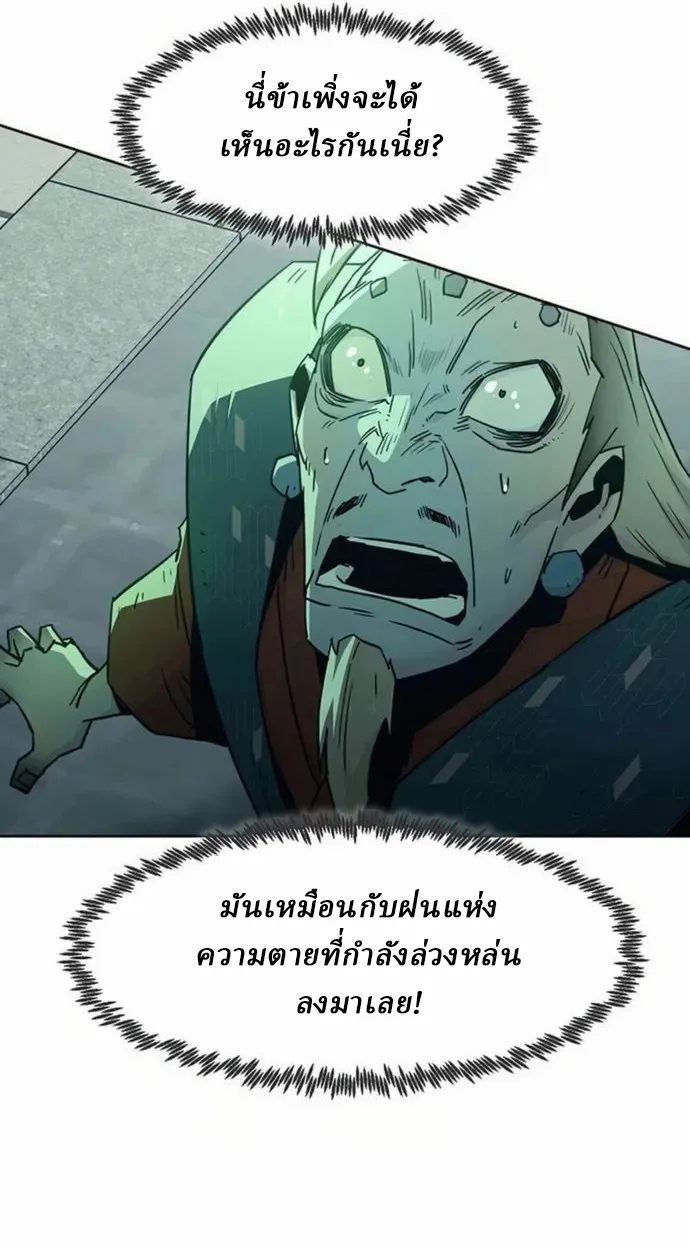 Becoming the Sacheon Dang’s Swordsmaster-Rank Young Lord เส้นทางแห่งดาบ ตอนที่ 63 page 96