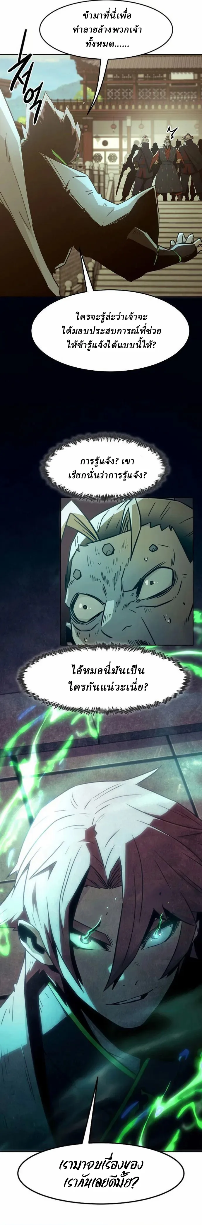 Becoming the Sacheon Dang’s Swordsmaster-Rank Young Lord เส้นทางแห่งดาบ ตอนที่ 63 page 98