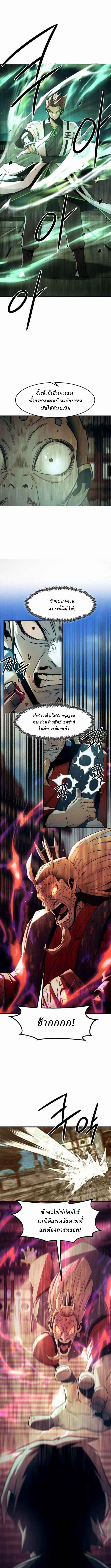 Becoming the Sacheon Dang’s Swordsmaster-Rank Young Lord เส้นทางแห่งดาบ ตอนที่ 64 page 1