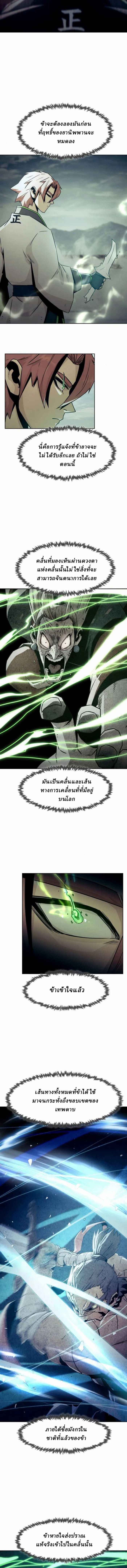 Becoming the Sacheon Dang’s Swordsmaster-Rank Young Lord เส้นทางแห่งดาบ ตอนที่ 64 page 2