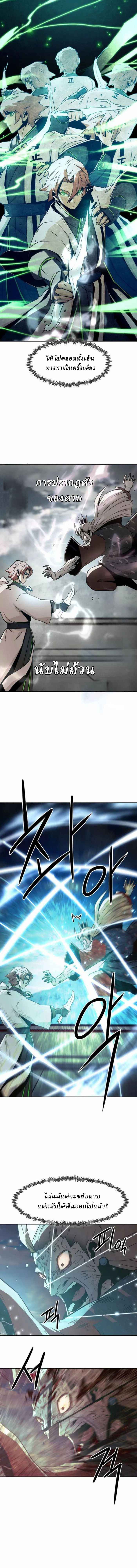 Becoming the Sacheon Dang’s Swordsmaster-Rank Young Lord เส้นทางแห่งดาบ ตอนที่ 64 page 3