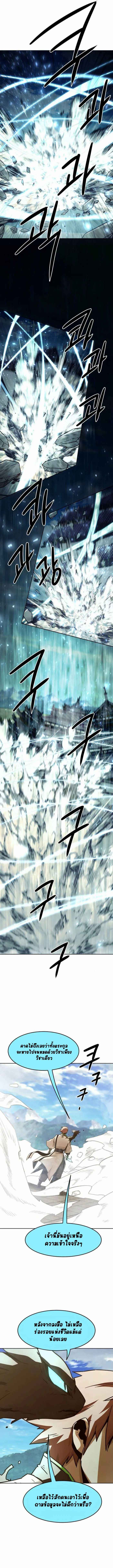 Becoming the Sacheon Dang’s Swordsmaster-Rank Young Lord เส้นทางแห่งดาบ ตอนที่ 64 page 4