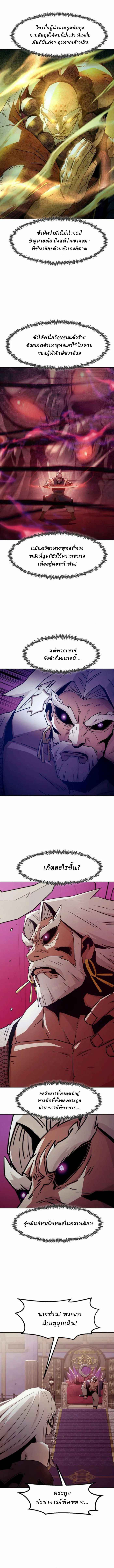 Becoming the Sacheon Dang’s Swordsmaster-Rank Young Lord เส้นทางแห่งดาบ ตอนที่ 64 page 5