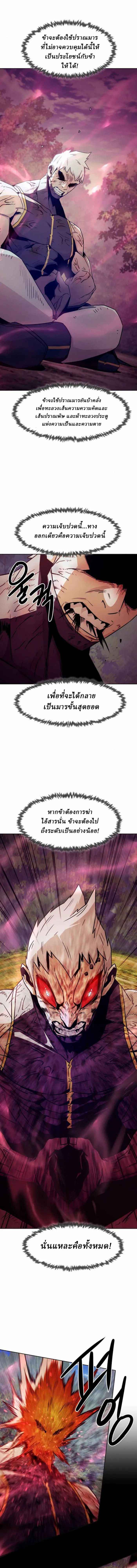 Becoming the Sacheon Dang’s Swordsmaster-Rank Young Lord เส้นทางแห่งดาบ ตอนที่ 64 page 7