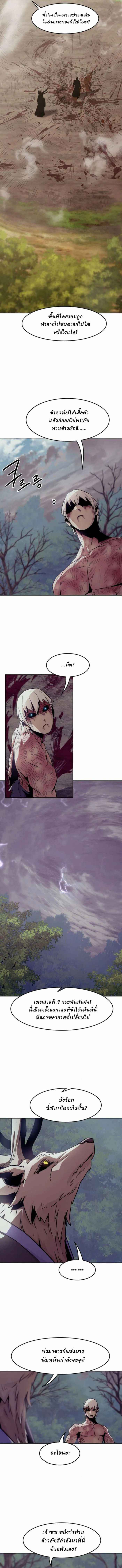 Becoming the Sacheon Dang’s Swordsmaster-Rank Young Lord เส้นทางแห่งดาบ ตอนที่ 64 page 10