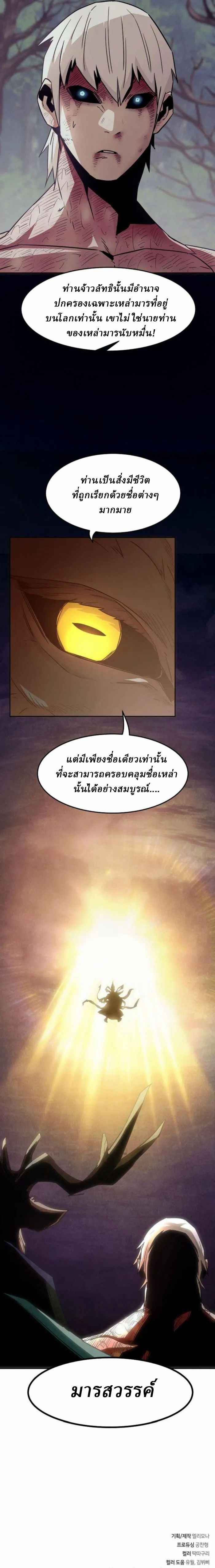 Becoming the Sacheon Dang’s Swordsmaster-Rank Young Lord เส้นทางแห่งดาบ ตอนที่ 64 page 11